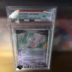 PSA10 ミュウツーEX RR CP6 20th Anniversary PSA10 ミュウツーEX RR CP6 20th Anniversary - メルカリ