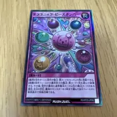 遊戯王ラッシュデュエル　ドラコニックピースボンバー　スーパー