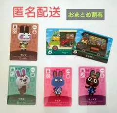 あつ森　どうぶつの森　amiibo うさぎ6枚セット　トビー　ゲンジ　ビネガー