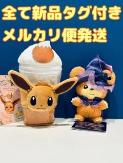 ポケモンセンターオリジナル　イーブイ　ペンケース　ヒメグマ　マスコット