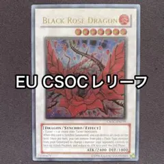 ブラックローズドラゴン　英語　EU CSOC レリーフ ブラックローズドラゴン 英語 EU CSOC レリーフ - メルカリ