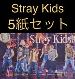 8/31 Stray Kids 「国立競技場ライブ 」スポーツ新聞5紙