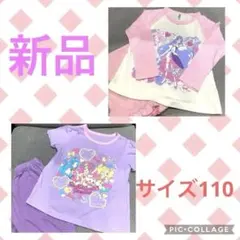 期間限定値下げ価格【新品】プリキュア パジャマ　2点セット(サイズ110)