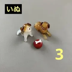 ガラス 犬 わんこ 骨付きご飯 ケンカしないでわけわけしてね♡