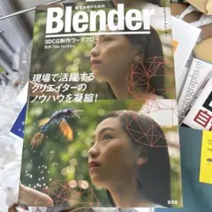 Blender 3DCG制作ワークフロー