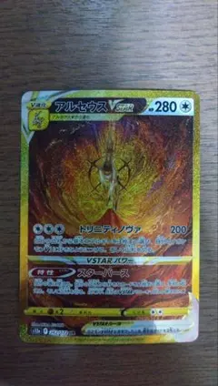 アルセウスVSTAR UR S12a VSTARユニバース 262/1