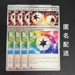 (匿名配送) プリズムエネルギー・イグニッションエネルギー 各4枚セット