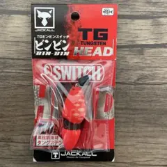 266257 JACKALL TG ビンビンスイッチ ヘッド 120gのサムネイル