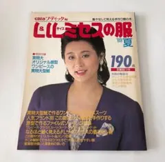 L&LLサイズ ミセスの服 1989年夏 ウーマンブティック ハンドメイド