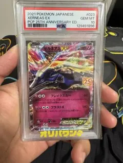 PSA10 ゼルネアスex 25th anniversary 023/025 - メルカリ