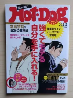 【非売品】龍が如く Hot-Dog PRESS