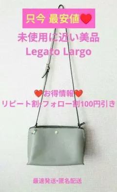 未使用に近い美品レガートラルゴ ショルダーバッグ 軽量斜めがけ お得情報みてね♪