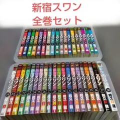2026年最新】新宿スワン 初版の人気アイテム - メルカリ