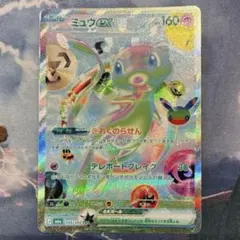 ポケモン　ミュウex　FUR　魂抜け　エラー