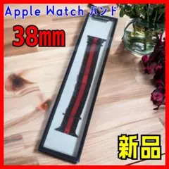 Apple Watch アップルウォッチ　バンド　ブラック×レッド　38mm