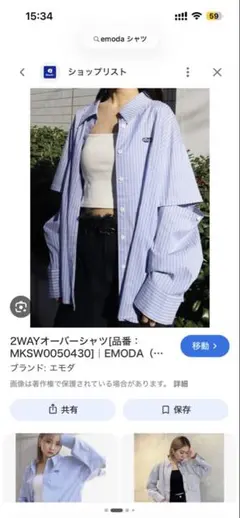EMODA 2WAYオーバーシャツ 青白ストライプのサムネイル