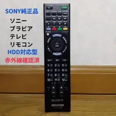 ブラビアテレビリモコン