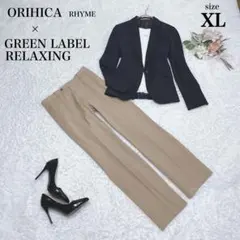 美品✨オリヒカ×グリーンレーベルリラクシング 洗練クラシックコーデ 大きいサイズ