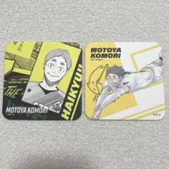 ハイキュー Vリーグ コースター 古森元也 2種セット