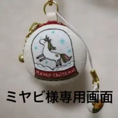 ミヤビ様 リクエスト 3点 まとめ商品