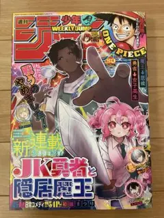 週刊少年ジャンプ 2016年10号 ゆらぎ荘の幽奈さん新連載 次回鬼滅の刃