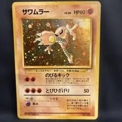 2026年最新】旧 裏 サワムラーの人気アイテム - メルカリ