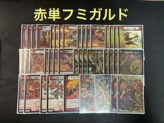 2026年最新】赤単速攻の人気アイテム - メルカリ