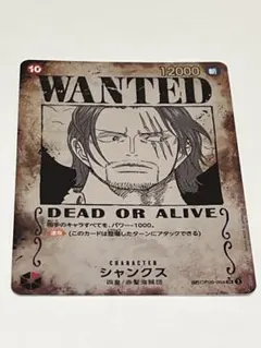 シャンクス SR SP(スペシャルカード) OP09-004 手配書