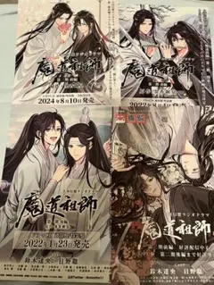 魔道祖師 サウンドトラック フライヤー 55 - メルカリ