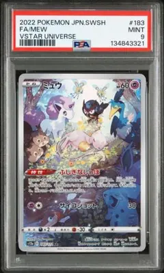 【PSA9】ミュウAR VSTARユニバース ポケモンカード
