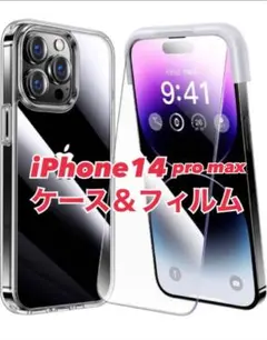 iPhone14promaxケース＆フィルムセット　2点セット　透明　スケルトン