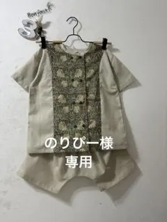 のりぴー様　専用ページ