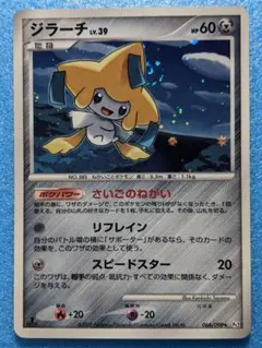 ジラーチ1ED [Pt2 066/090](拡張パック「時の果ての絆」)PSA8 - メルカリ