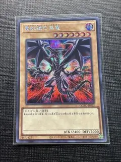 遊戯王　真紅眼の黒竜　シークレット　絵違い　レッドアイズのサムネイル