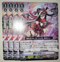 襲来の忍鬼 ルイ 4枚　PR