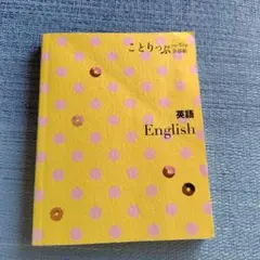 超初心者向け♥　外国旅行携帯用　 ことりっぷ　昭文社　英会話ブック