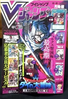 Vジャンプ 2026年5月号 付録完備