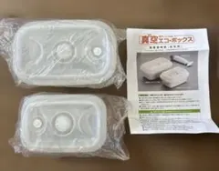 アサヒ軽金属 真空エコ・ボックス M・Sサイズセット　　ポンプ無しのサムネイル