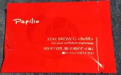 パピリオ (Papilio) ステイブロウG 　チャコールブラウンのサムネイル