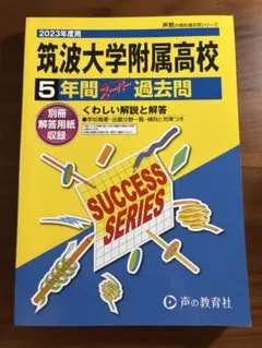 2026年最新】筑波大学 過去問の人気アイテム - メルカリ