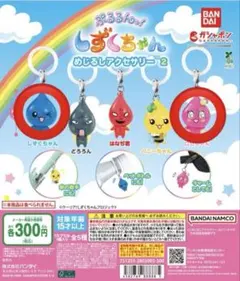 しずくちゃん めじるしアクセサリー