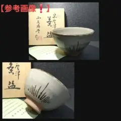 お値下げ　唐津皮鯨　茶碗 古唐津 絵唐津 皮鯨 茶碗 | 骨董と詩学 Antique & Poetics | 蛇韻律