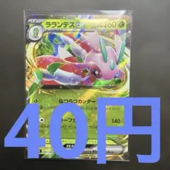 在庫１】ポケモンカード ラランテスexのサムネイル