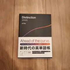 2026年最新】distinction atsuの人気アイテム - メルカリ