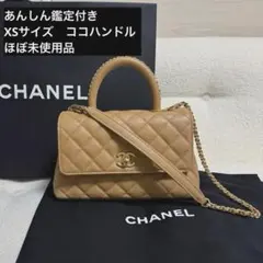 シャネル 23ss ココハンドル XSキャメル チェーン ベージュ Chanel