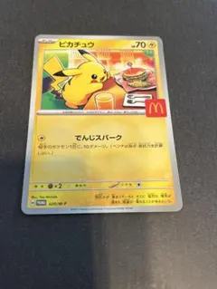 2026年最新】マック ポケモン ピカチュウの人気アイテム - メルカリ