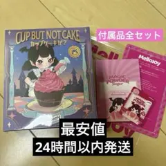 新品未開封】Mellojoy メロジョイ カップケーキか？ - メルカリ