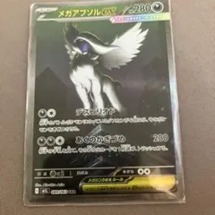 メガアブソルex SAR MEGA 拡張パック メガブレイブ キラ 089/0… - メルカリ