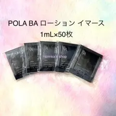 ☆新品☆POLA BA ローション 7 30包 サンプル - メルカリ