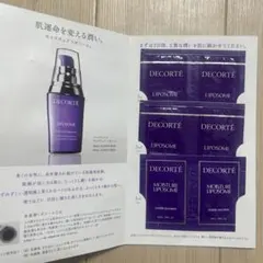 コスメデコルテ リポソーム サンプル 保湿